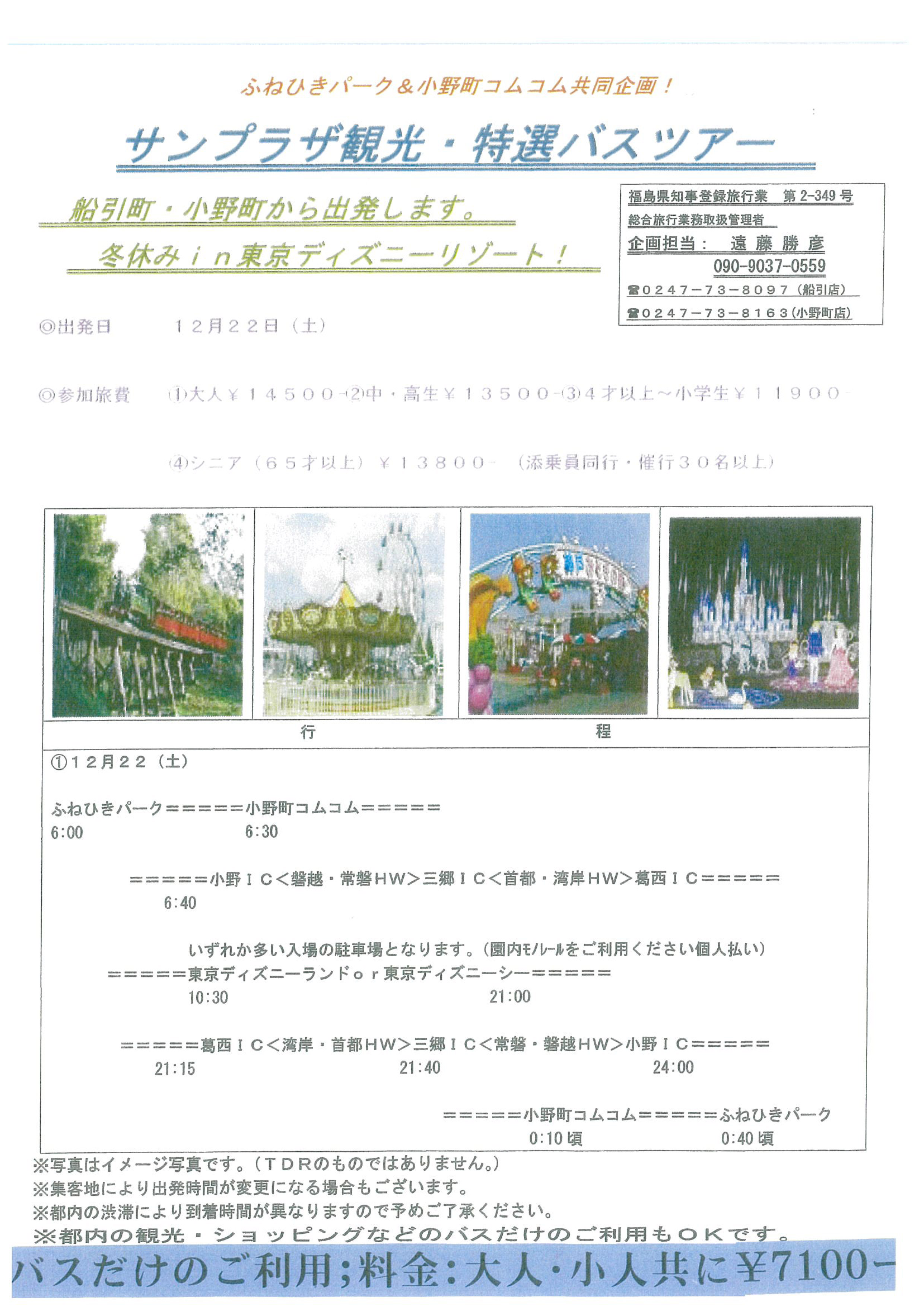 冬休み in 東京ディズニーリゾート! | 国内・海外・バスツアー・ホテル