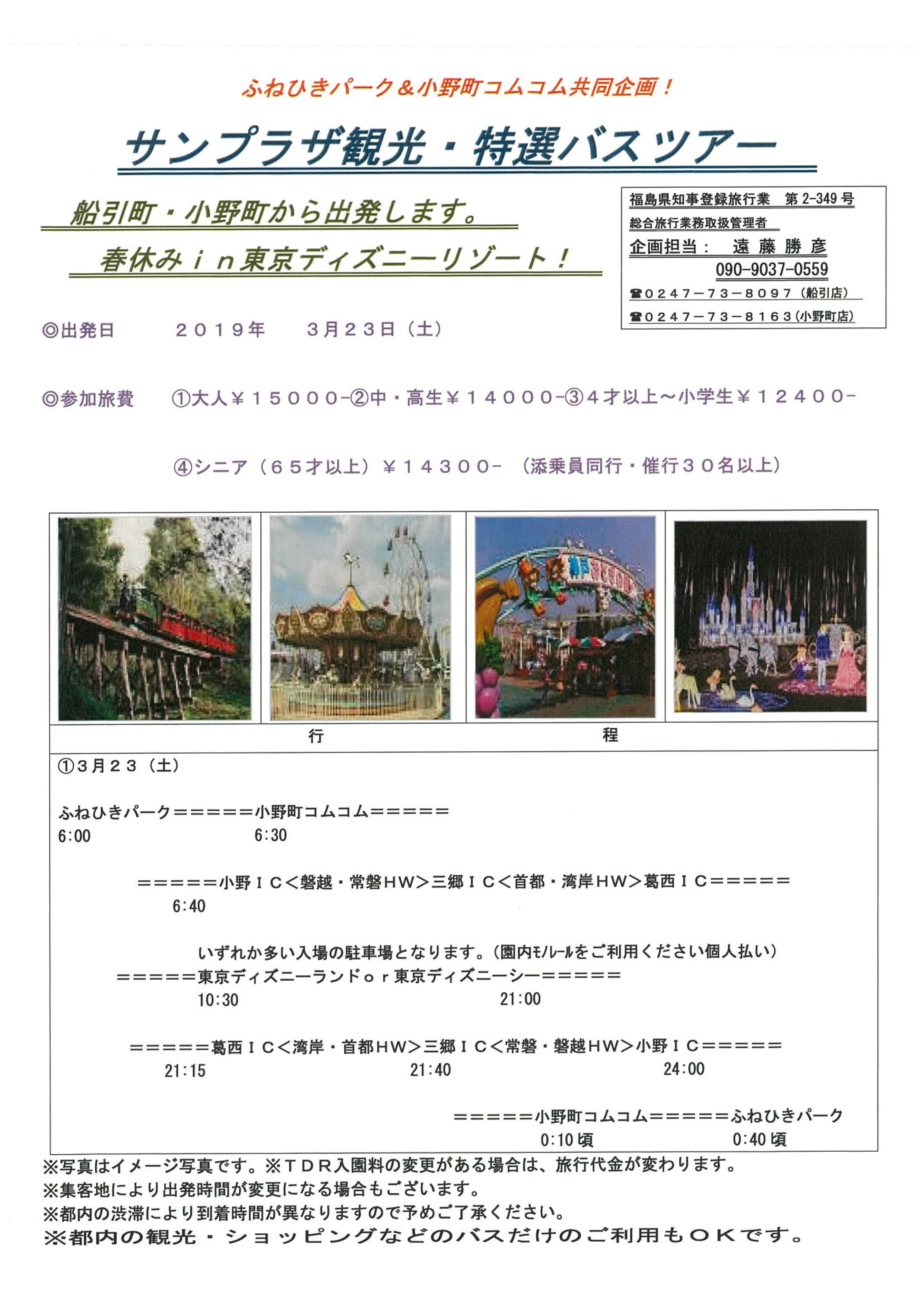 2019年 春休み in 東京ディズニーリゾート! | 国内・海外・バスツアー