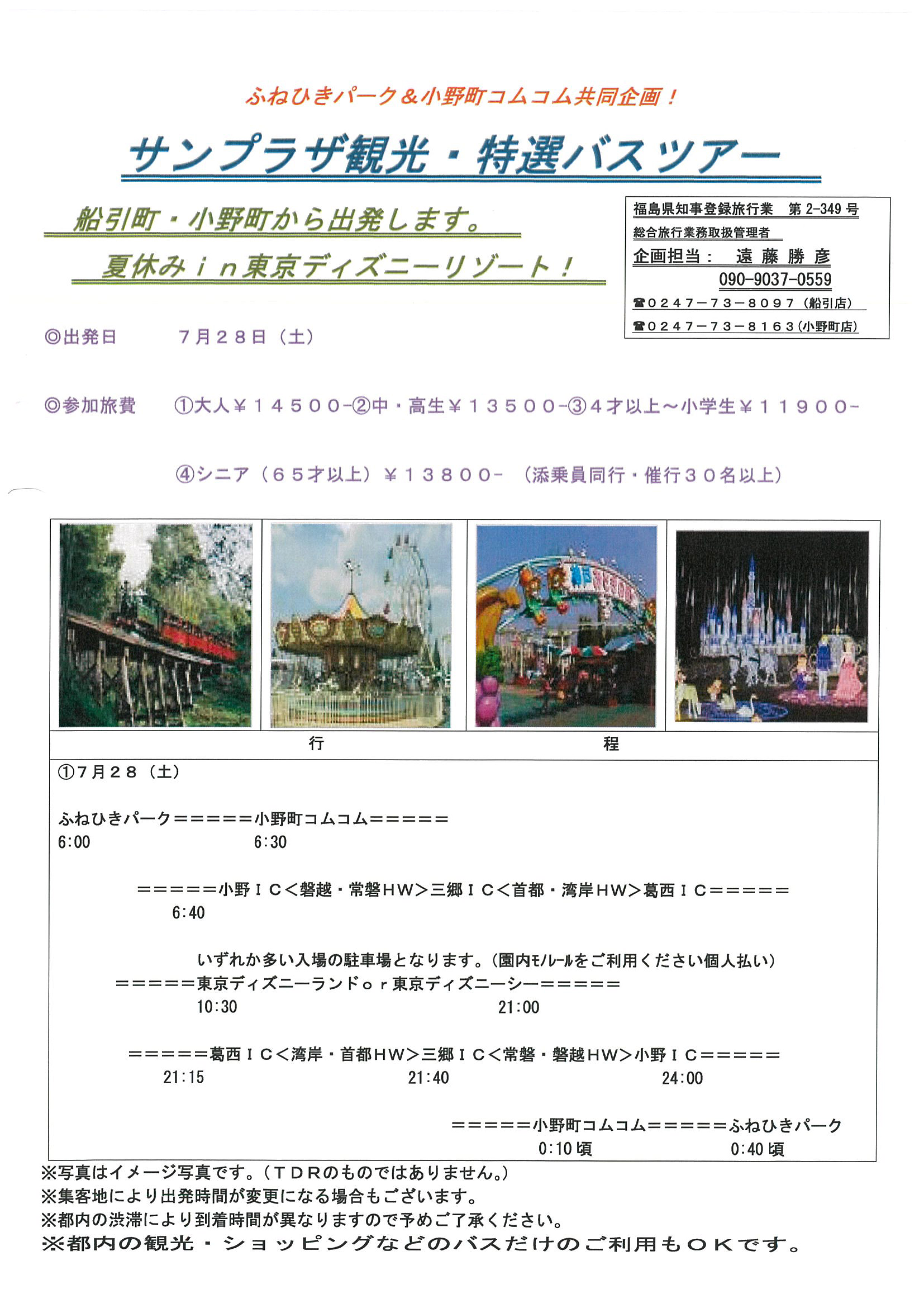 夏休み in 東京ディズニーリゾート! | 国内・海外・バスツアー・ホテル・旅館